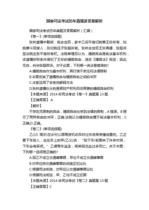 国家司法考试历年真题及答案解析