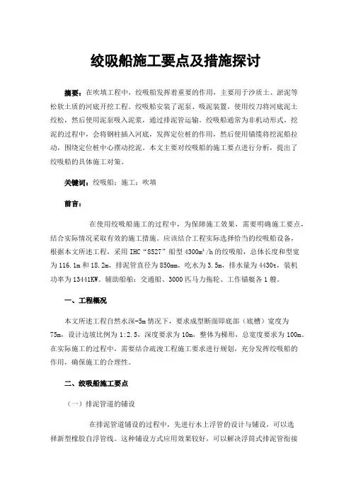 绞吸船施工要点及措施探讨