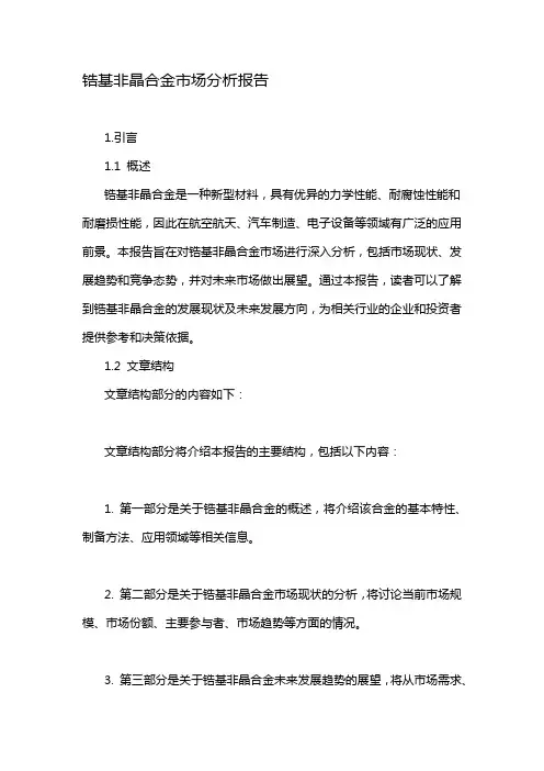 锆基非晶合金市场分析报告