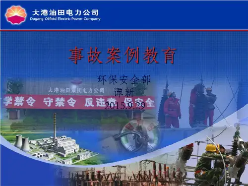 机械伤害事故案例分析ppt课件