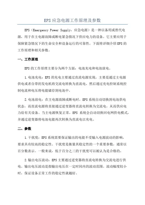 EPS应急电源工作原理及参数