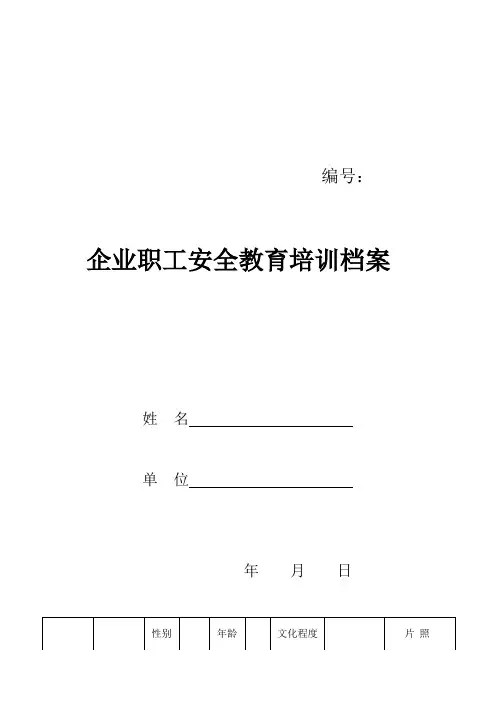 三级教育培训档案范本