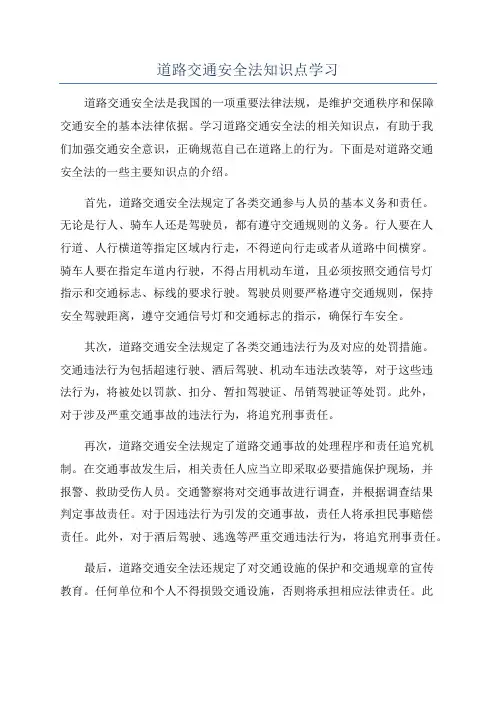 道路交通安全法知识点学习