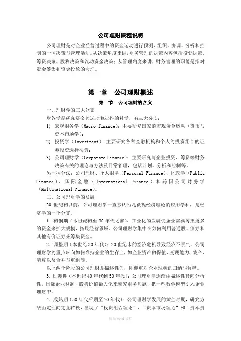 公司理财讲义(给学生)