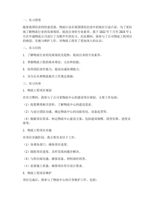 申通物流工程实习报告