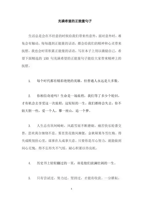 充满希望的正能量句子