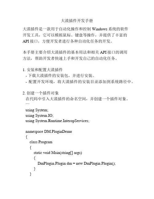 大漠插件开发手册