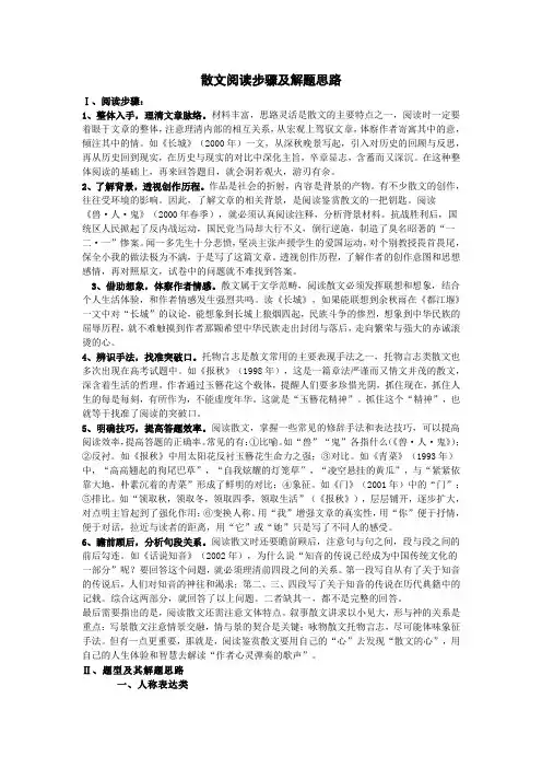 高考语文散文阅读步骤及解题思路