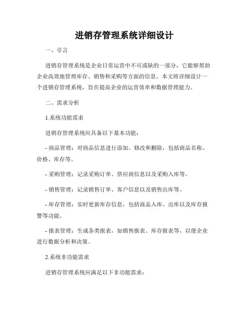 进销存管理系统详细设计