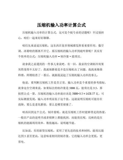 压缩机输入功率计算公式