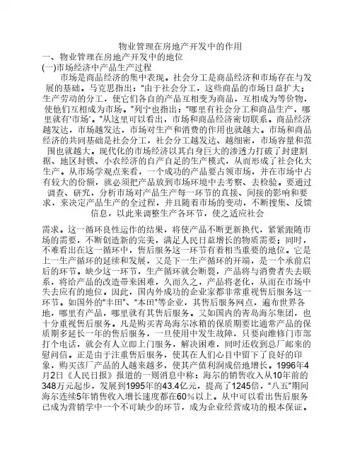 物管公司在房地产中的作用