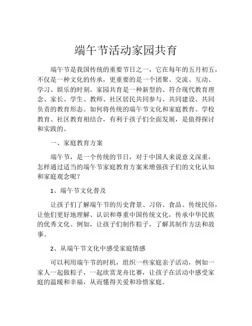 端午节活动家园共育