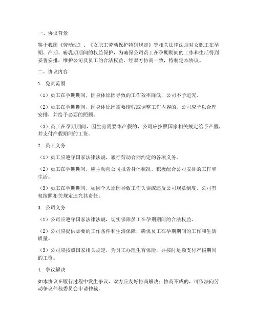 员工怀孕的免责协议书