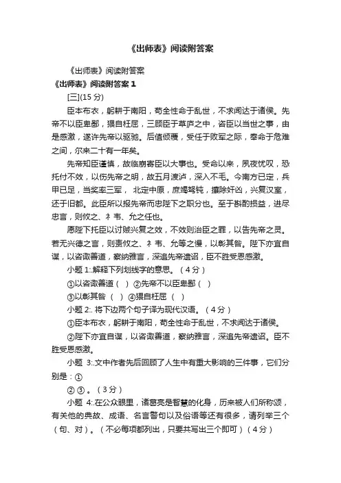 《出师表》阅读附答案