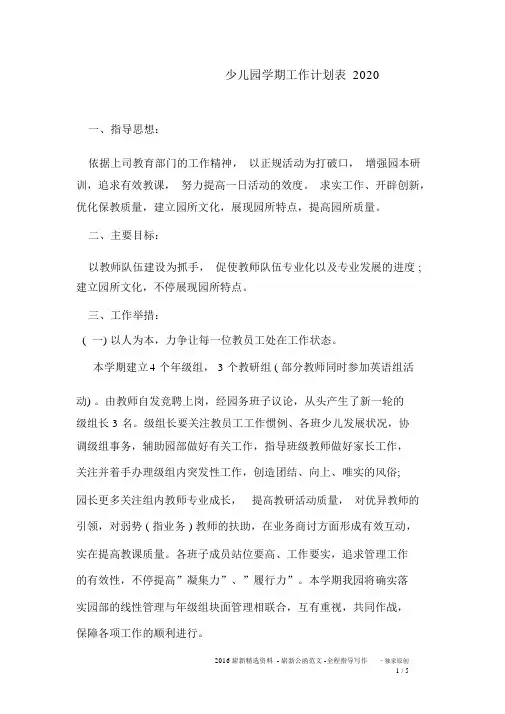幼儿园学期工作计划表2020