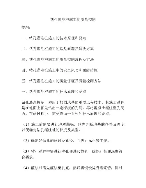 钻孔灌注桩施工的质量控制