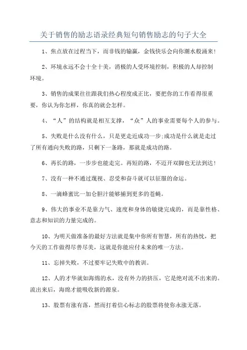 关于销售的励志语录经典短句销售励志的句子大全