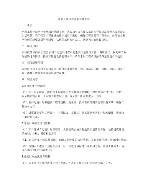 水利工程进度计划管理制度