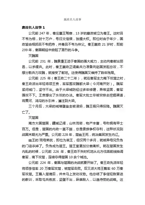 嬴政名人故事