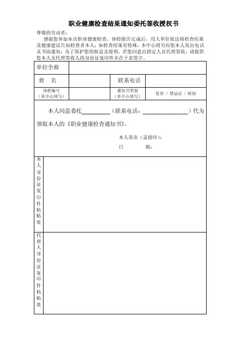 职业健康检查结果通知委托签收授权书（20149）doc
