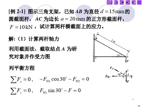 例题_01轴向拉伸与压缩01