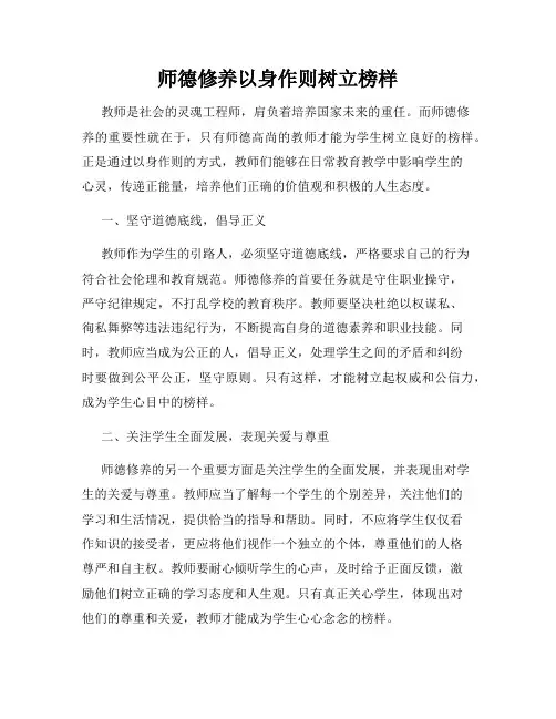 师德修养以身作则树立榜样
