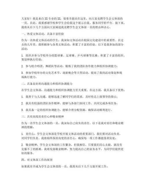 竞聘演讲稿学生会文体部