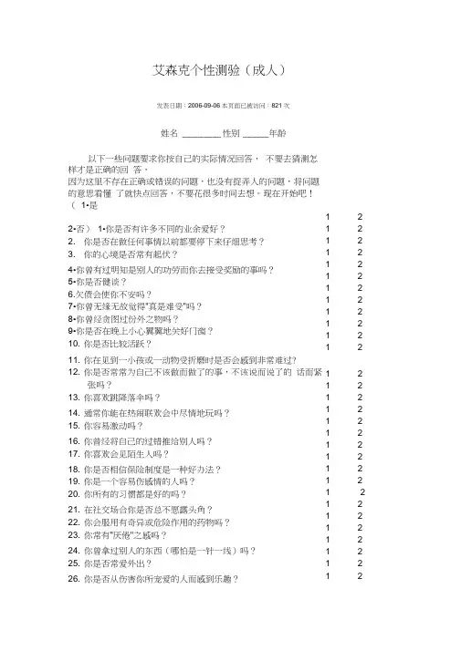 (完整版)艾森克个性测验(成人)