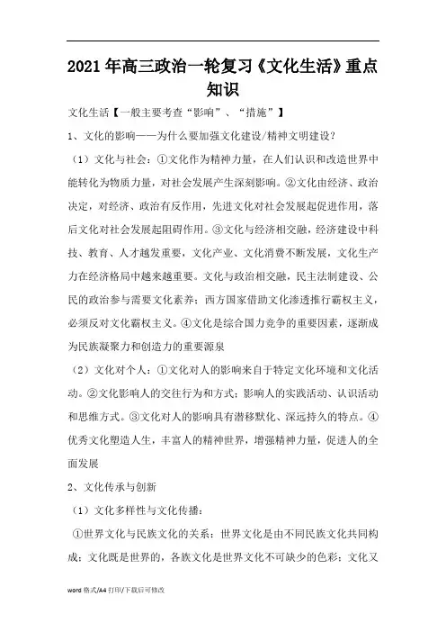 2021年高三政治一轮复习《文化生活》重点知识(精编版)