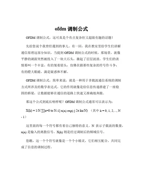 ofdm调制公式