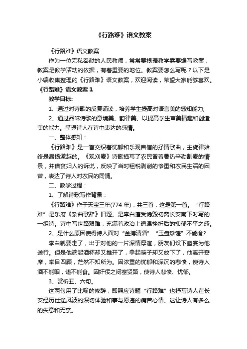 《行路难》语文教案