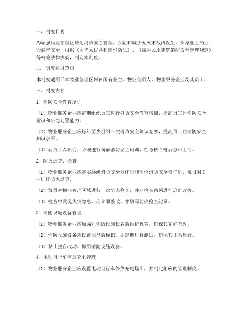 物业消防安全管理制度流程