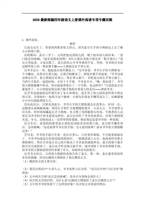 2020最新统编四年级语文上册课外阅读专项专题训练-含答案