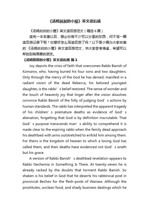 《汤姆叔叔的小屋》英文读后感范文（精选6篇）