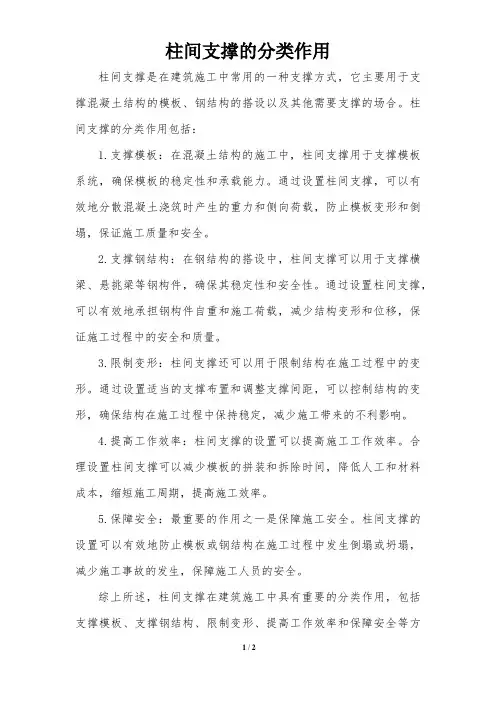 柱间支撑的分类作用