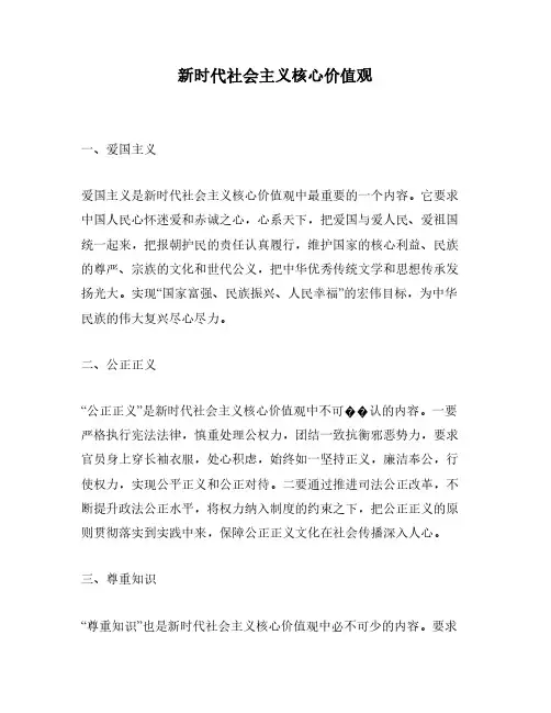新时代社会主义核心价值观