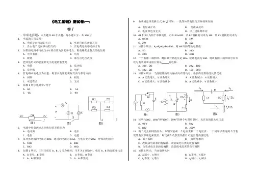 电工基础测试卷