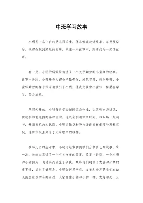 中班学习故事
