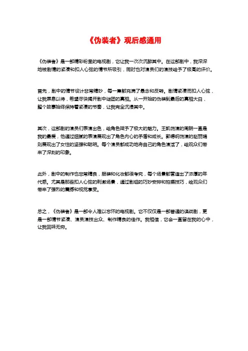《伪装者》观后感通用