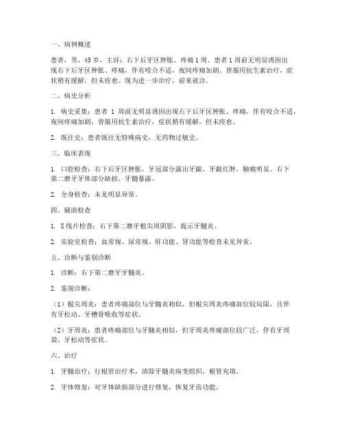 口腔病例分析总结范文