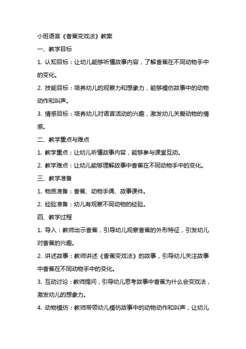 小班语言《香蕉变戏法》教案