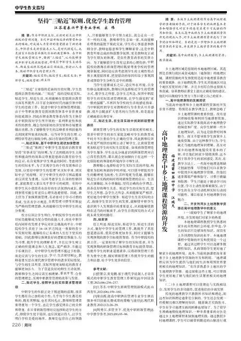 坚持“三贴近”原则,优化学生教育管理