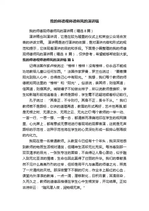 我的师德观师德师风的演讲稿