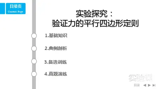 高一物理实验探究：验证力的平行四边形定则