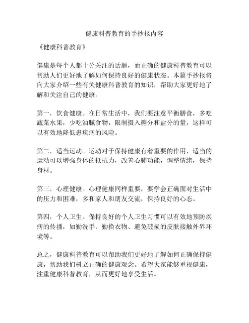 健康科普教育的手抄报内容