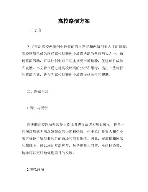 高校路演方案