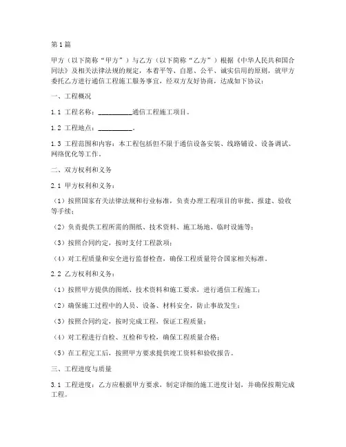 通信工程施工服务协议(3篇)