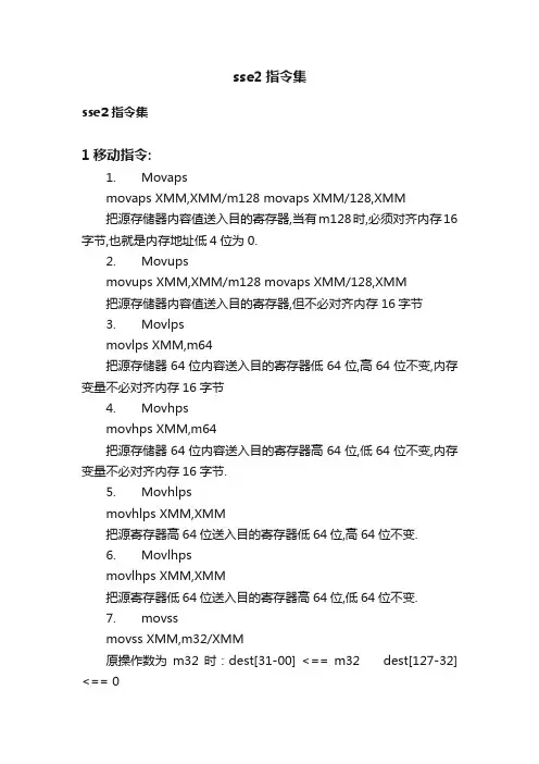 sse2指令集