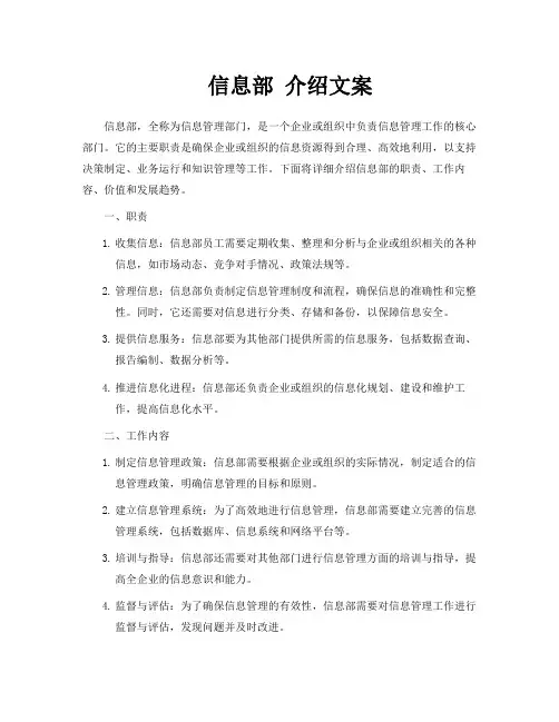 信息部 介绍文案
