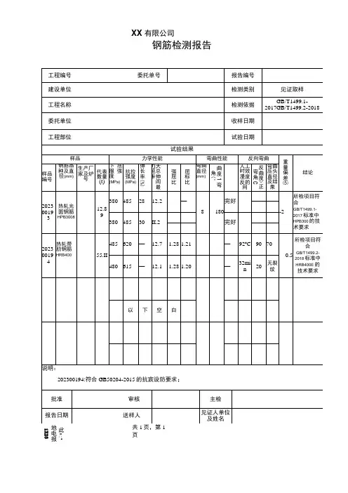 钢筋检测报告